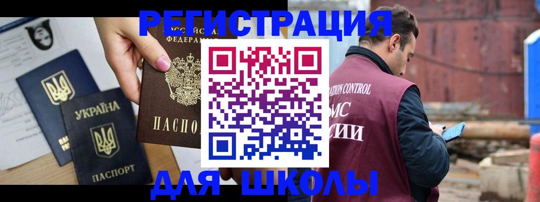 временная регистрация для школы в Касимове